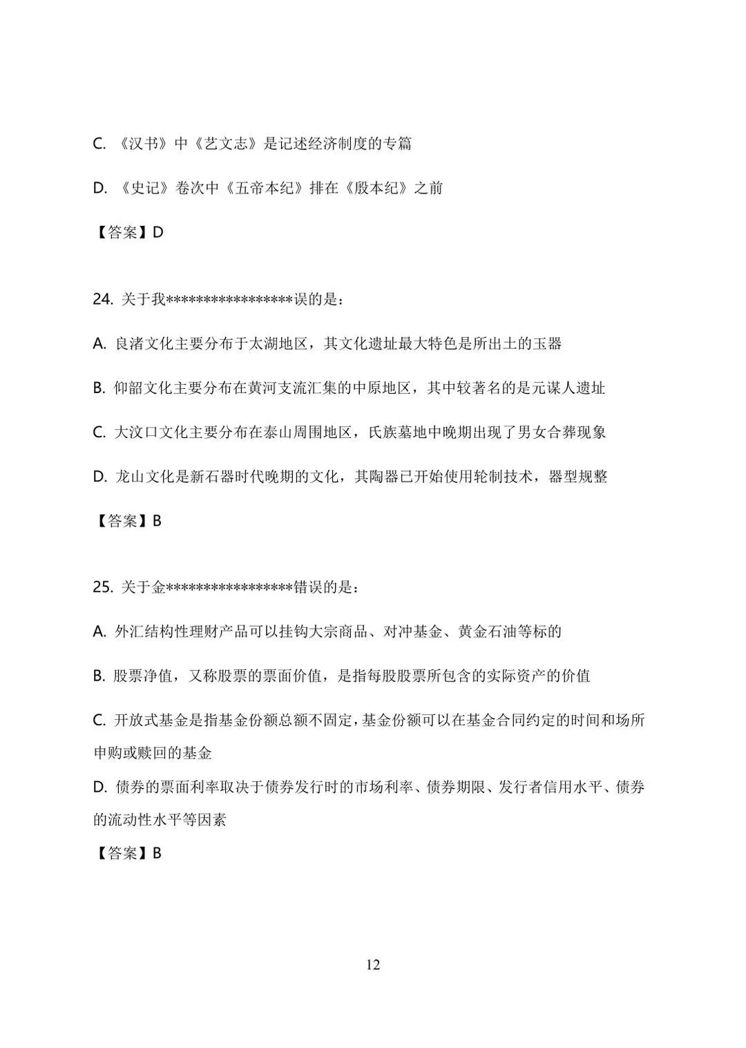 陕西省K真题答案2026-第4张图片-四季读书网 陕西省K真题答案2026-第4张图片-四季读书网