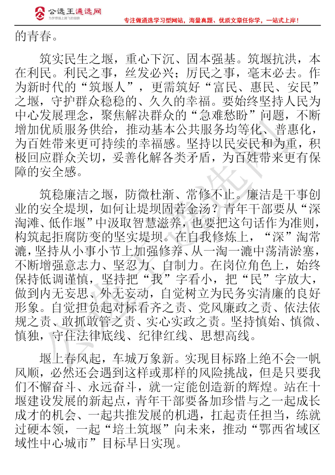 市直遴选笔试真题+答案发布!客观题占了50分-第26张图片-四季读书网 市直遴选笔试真题+答案发布!客观题占了50分-第26张图片-四季读书网