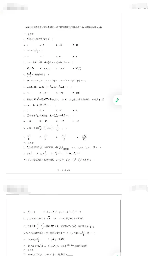 2025广西高考数学原卷来了!速领真题!-第3张图片-四季读书网 2025广西高考数学原卷来了!速领真题!-第3张图片-四季读书网