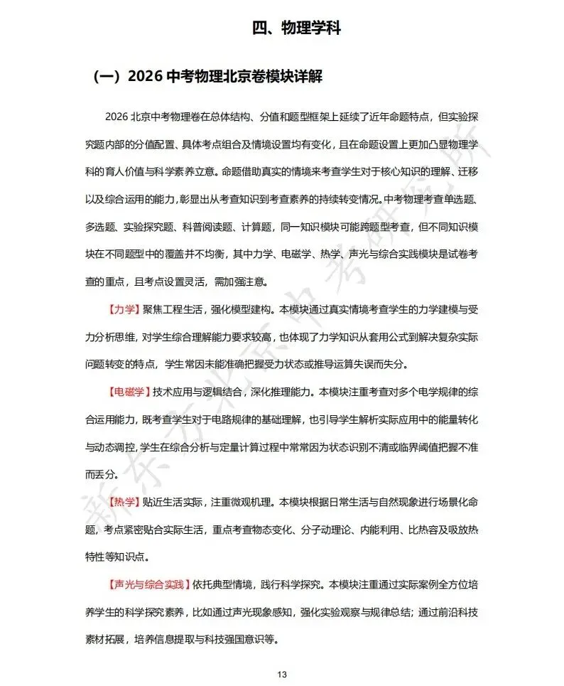 近两年北京中考物理平均分曝光!深度解析2026北京物理真题:未来到底考什么?-第3张图片-四季读书网