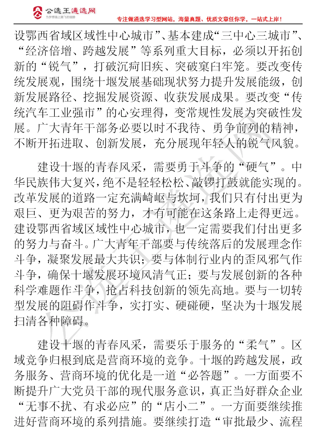 市直遴选笔试真题+答案发布!客观题占了50分-第28张图片-四季读书网 市直遴选笔试真题+答案发布!客观题占了50分-第28张图片-四季读书网