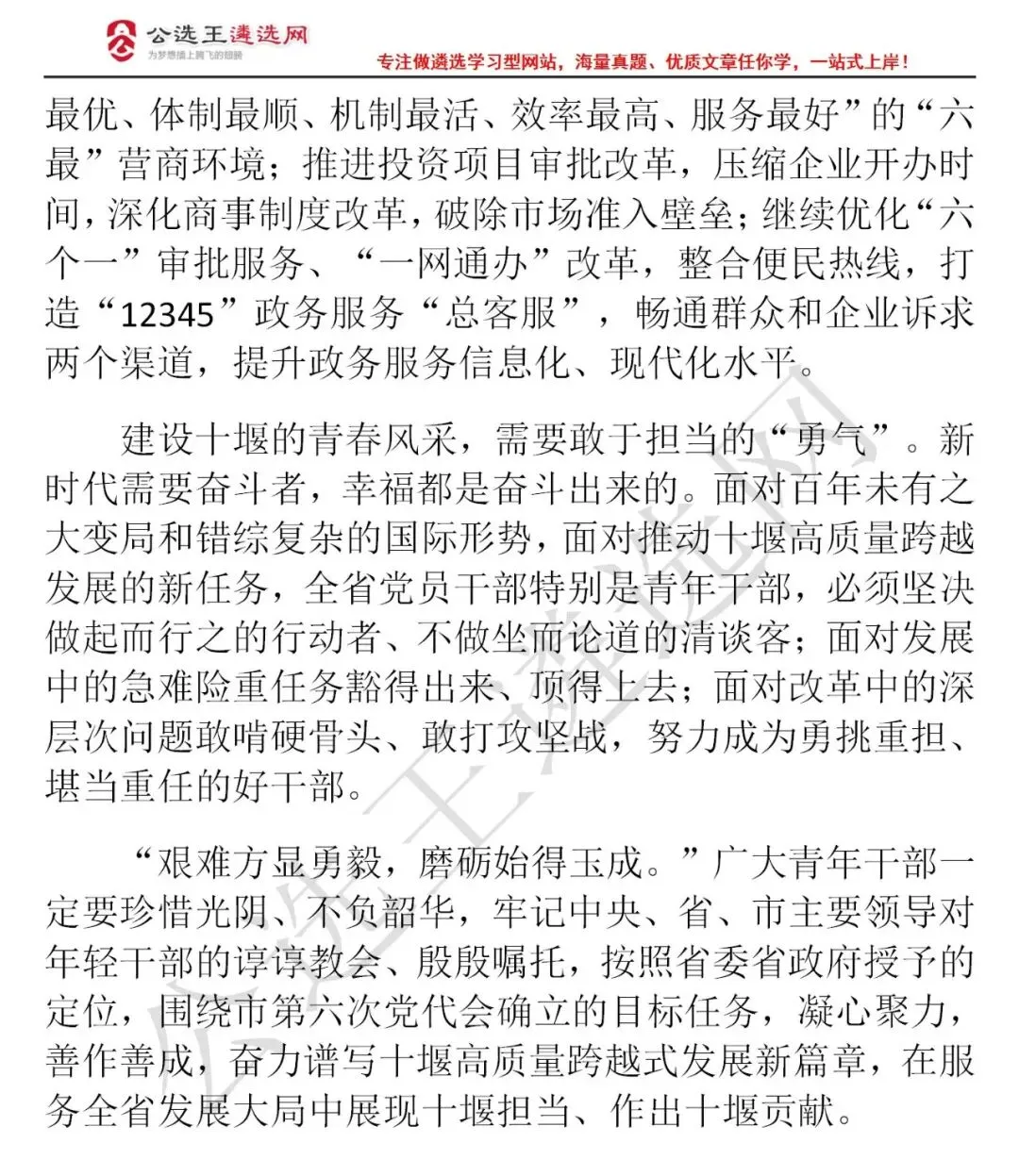 市直遴选笔试真题+答案发布!客观题占了50分-第29张图片-四季读书网 市直遴选笔试真题+答案发布!客观题占了50分-第29张图片-四季读书网