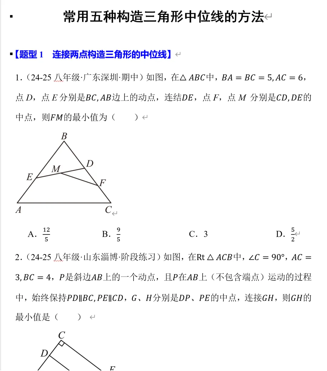 初二数学,三角形中线辅助线作法总结-第2张图片-四季读书网 初二数学,三角形中线辅助线作法总结-第2张图片-四季读书网