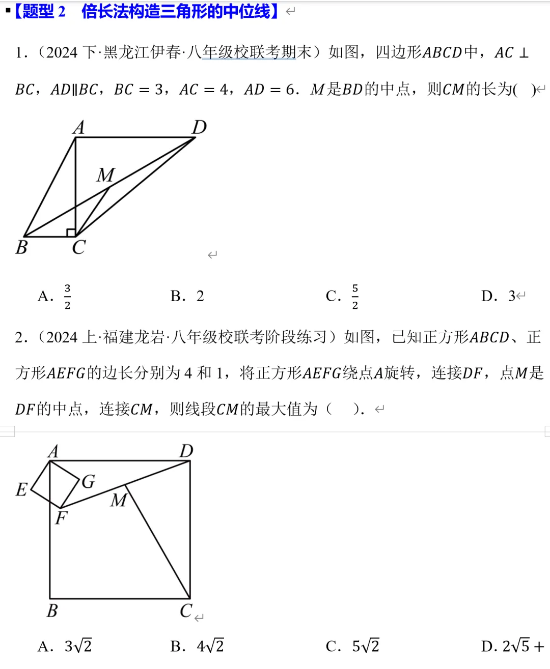 初二数学,三角形中线辅助线作法总结-第3张图片-四季读书网 初二数学,三角形中线辅助线作法总结-第3张图片-四季读书网