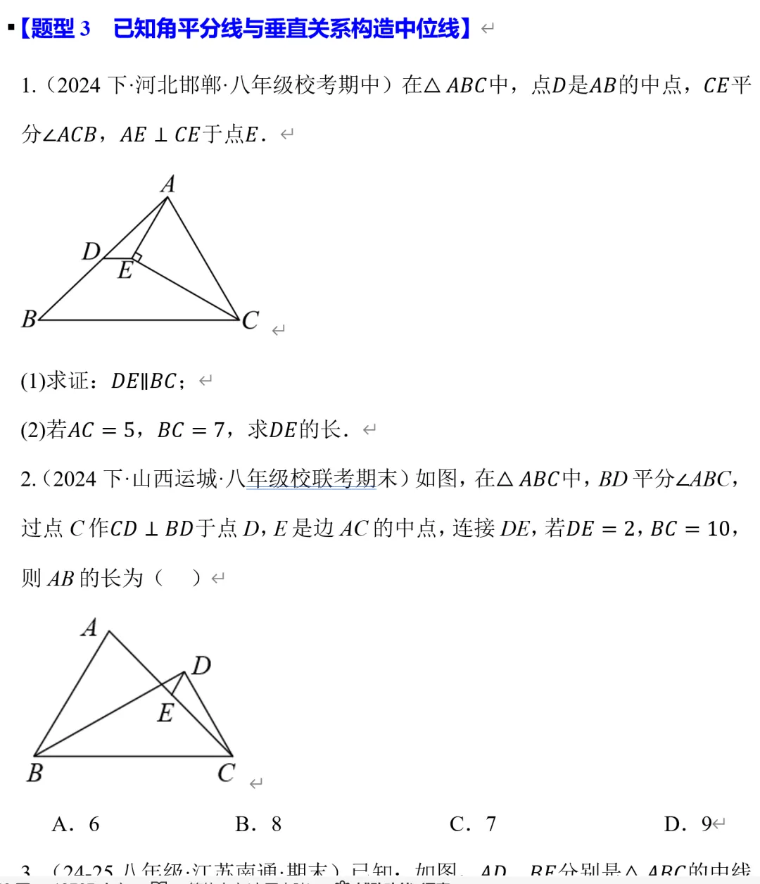 初二数学,三角形中线辅助线作法总结-第4张图片-四季读书网 初二数学,三角形中线辅助线作法总结-第4张图片-四季读书网