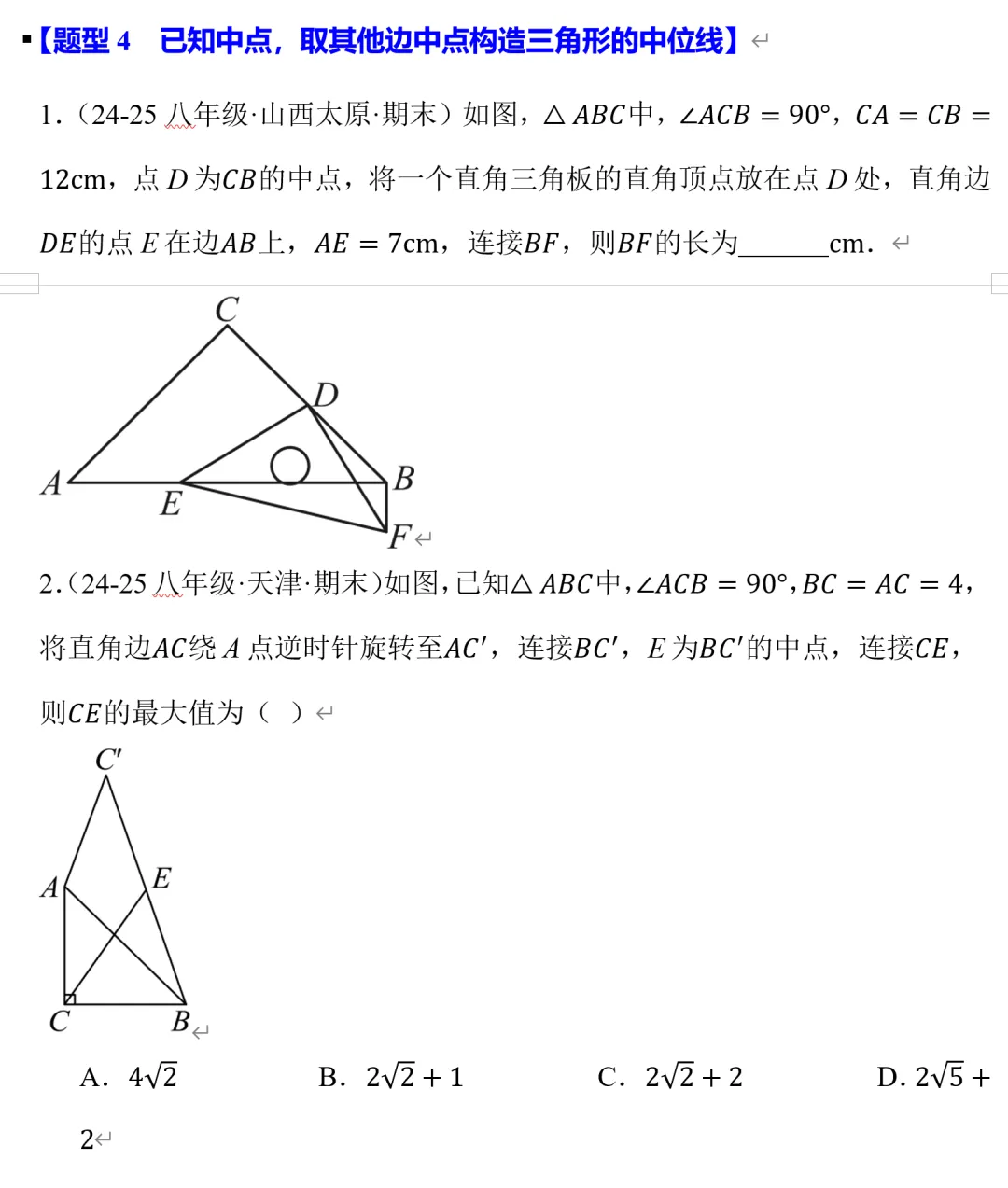 初二数学,三角形中线辅助线作法总结-第5张图片-四季读书网 初二数学,三角形中线辅助线作法总结-第5张图片-四季读书网