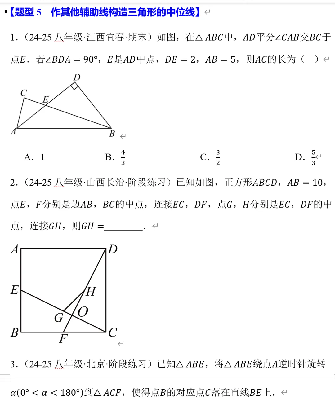 初二数学,三角形中线辅助线作法总结-第6张图片-四季读书网 初二数学,三角形中线辅助线作法总结-第6张图片-四季读书网