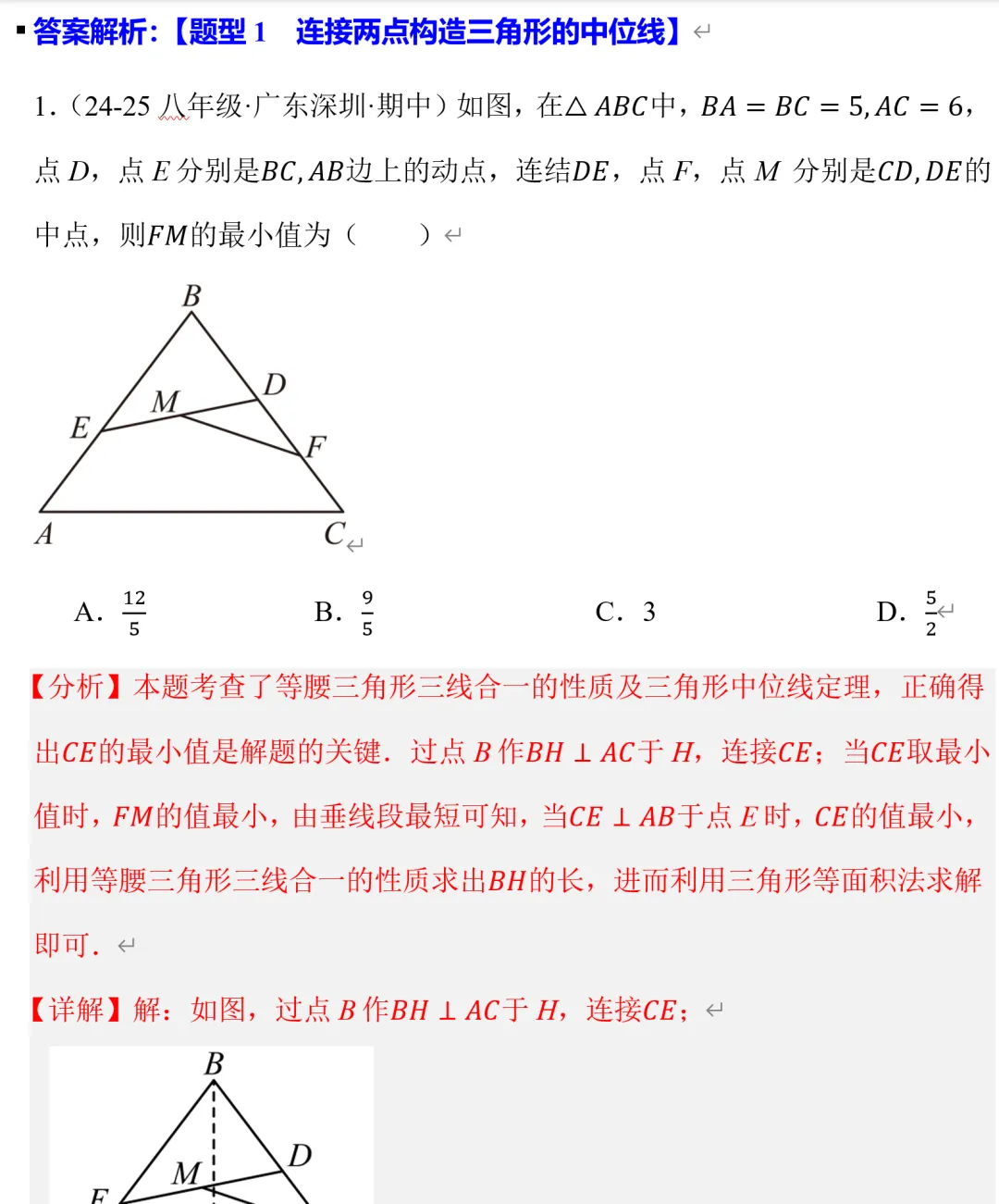 初二数学,三角形中线辅助线作法总结-第7张图片-四季读书网 初二数学,三角形中线辅助线作法总结-第7张图片-四季读书网