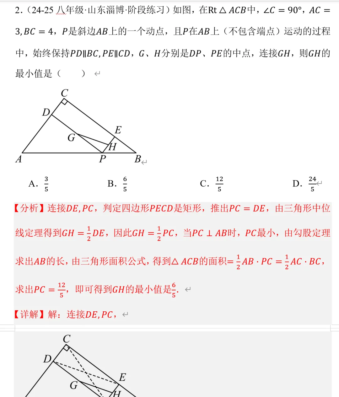 初二数学,三角形中线辅助线作法总结-第8张图片-四季读书网 初二数学,三角形中线辅助线作法总结-第8张图片-四季读书网