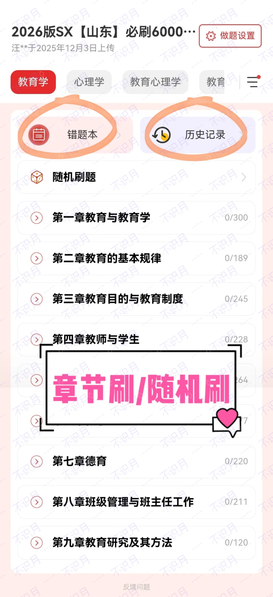 【山东教招刷题小程序】26年山东教综真题81套+山东必刷6000题备考题库在线抓紧刷起来!!!(9.27已更新108本)-第28张图片-四季读书网