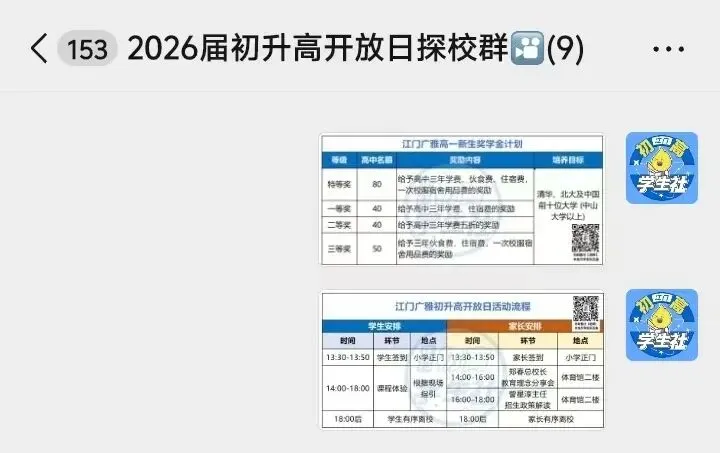 初三升学注意:恩实、名冠、广雅初升高开放日最新消息!内含预报名通道→-第16张图片-四季读书网 初三升学注意:恩实、名冠、广雅初升高开放日最新消息!内含预报名通道→-第16张图片-四季读书网