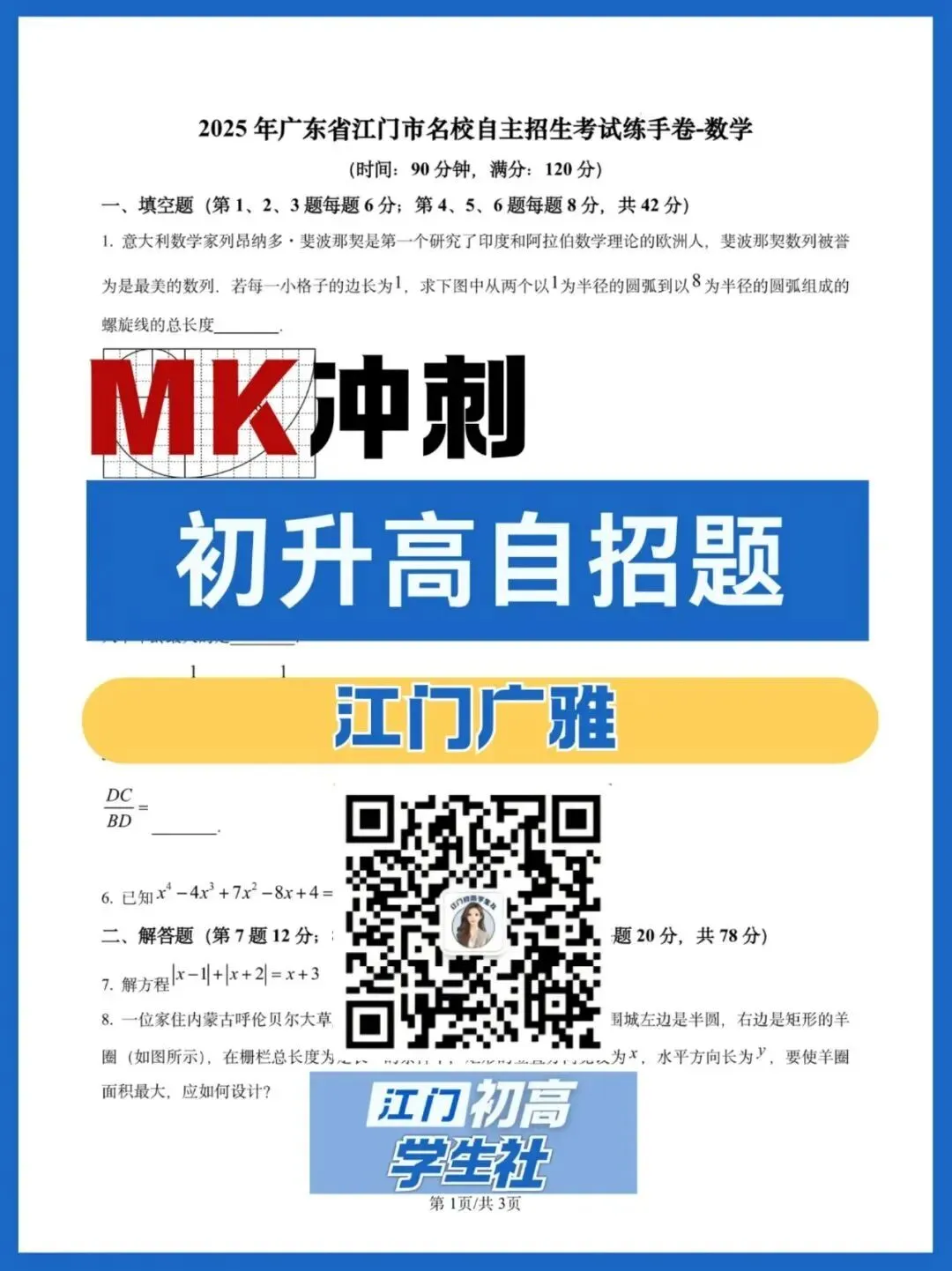 初三升学注意:恩实、名冠、广雅初升高开放日最新消息!内含预报名通道→-第18张图片-四季读书网 初三升学注意:恩实、名冠、广雅初升高开放日最新消息!内含预报名通道→-第18张图片-四季读书网