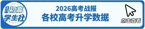 初三升学注意:恩实、名冠、广雅初升高开放日最新消息!内含预报名通道→-第20张图片-四季读书网 初三升学注意:恩实、名冠、广雅初升高开放日最新消息!内含预报名通道→-第20张图片-四季读书网