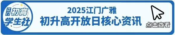 初三升学注意:恩实、名冠、广雅初升高开放日最新消息!内含预报名通道→-第21张图片-四季读书网 初三升学注意:恩实、名冠、广雅初升高开放日最新消息!内含预报名通道→-第21张图片-四季读书网
