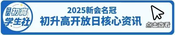 初三升学注意:恩实、名冠、广雅初升高开放日最新消息!内含预报名通道→-第22张图片-四季读书网 初三升学注意:恩实、名冠、广雅初升高开放日最新消息!内含预报名通道→-第22张图片-四季读书网