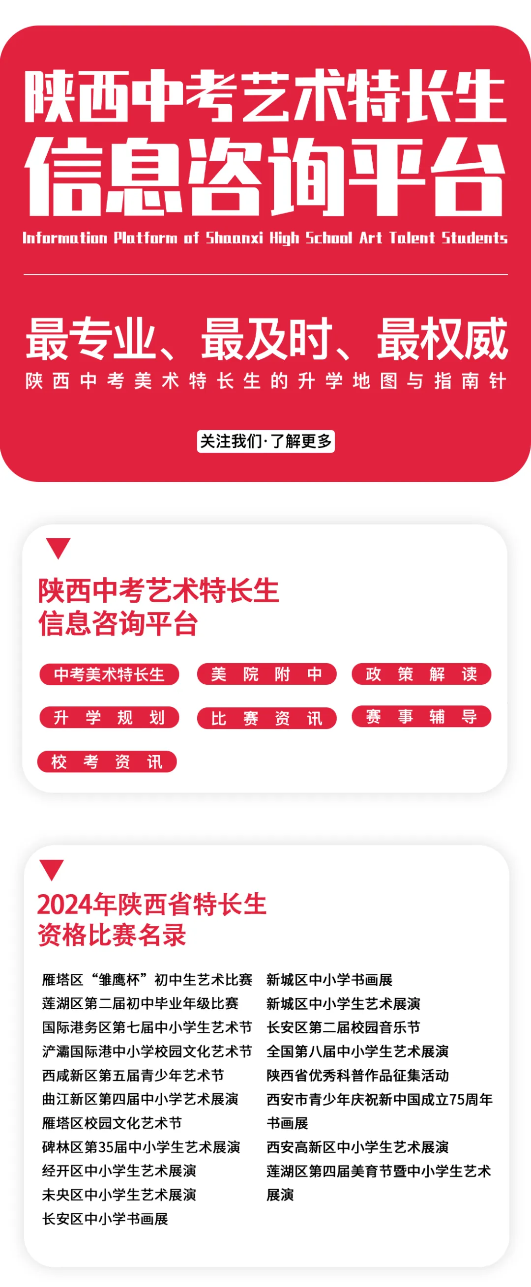 2026年西安中考各高中录取分数线及录取位次表-第1张图片-四季读书网