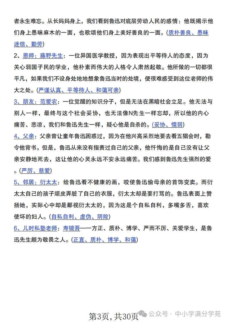 初一语文上册:《朝花夕拾》《西游记》考点总结,“问答式”复习-第3张图片-四季读书网