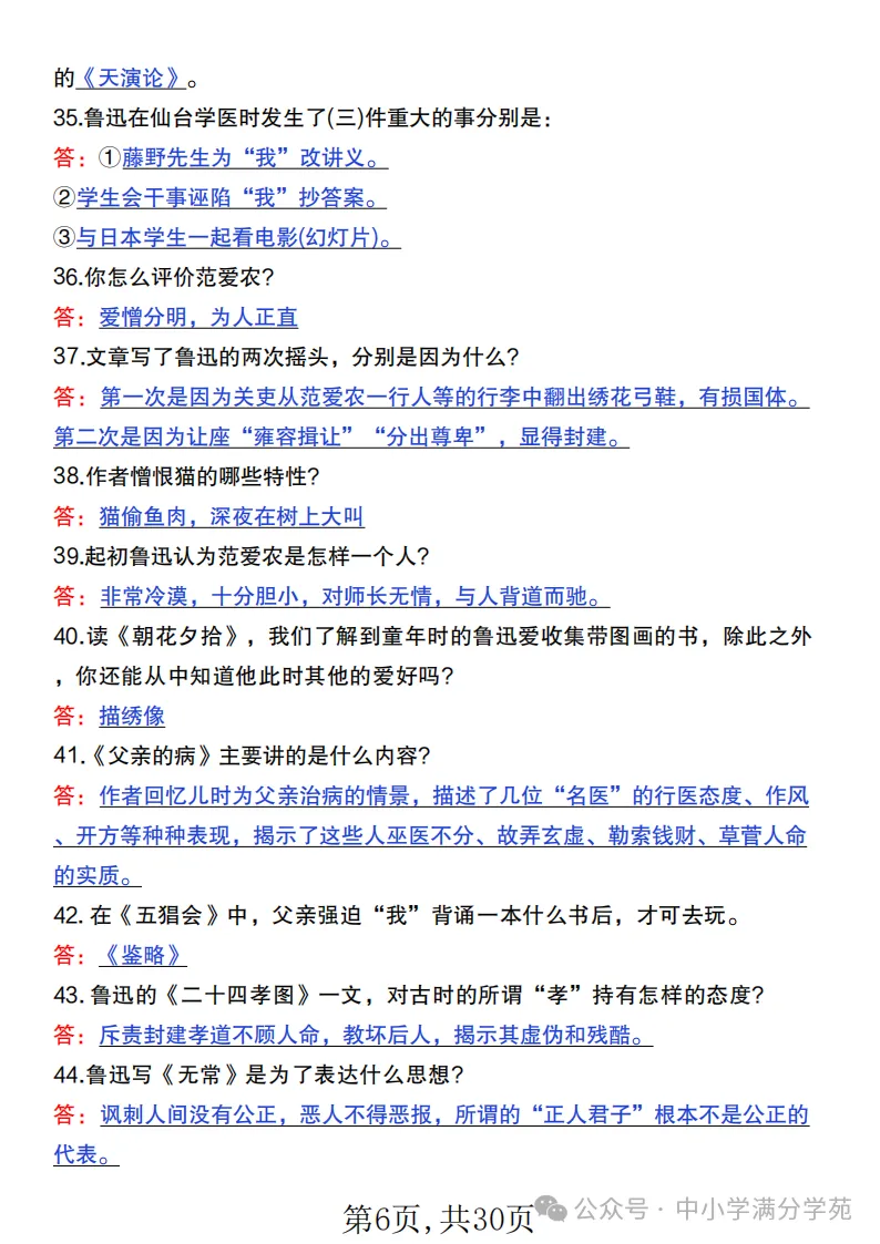 初一语文上册:《朝花夕拾》《西游记》考点总结,“问答式”复习-第6张图片-四季读书网