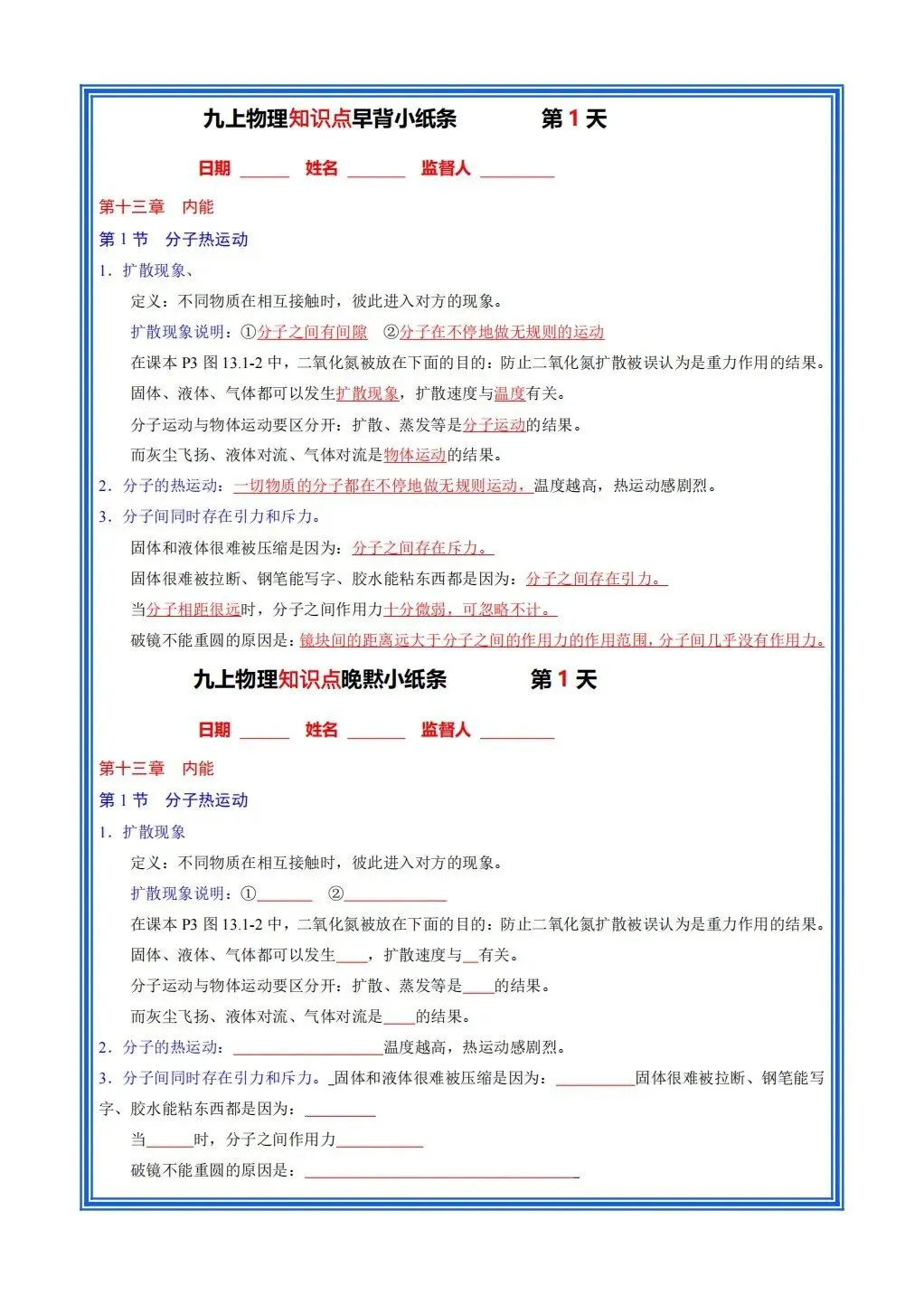 初三物理 | 2026秋九年级上册物理知识点早背晚默小纸条,pdf电子版!-第4张图片-四季读书网