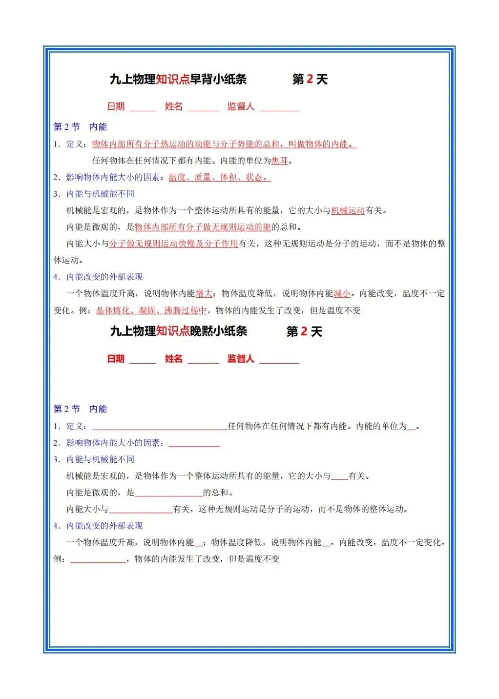 初三物理 | 2026秋九年级上册物理知识点早背晚默小纸条,pdf电子版!-第5张图片-四季读书网
