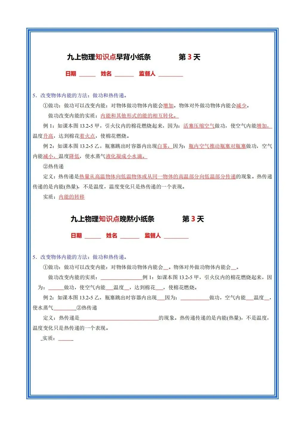 初三物理 | 2026秋九年级上册物理知识点早背晚默小纸条,pdf电子版!-第6张图片-四季读书网