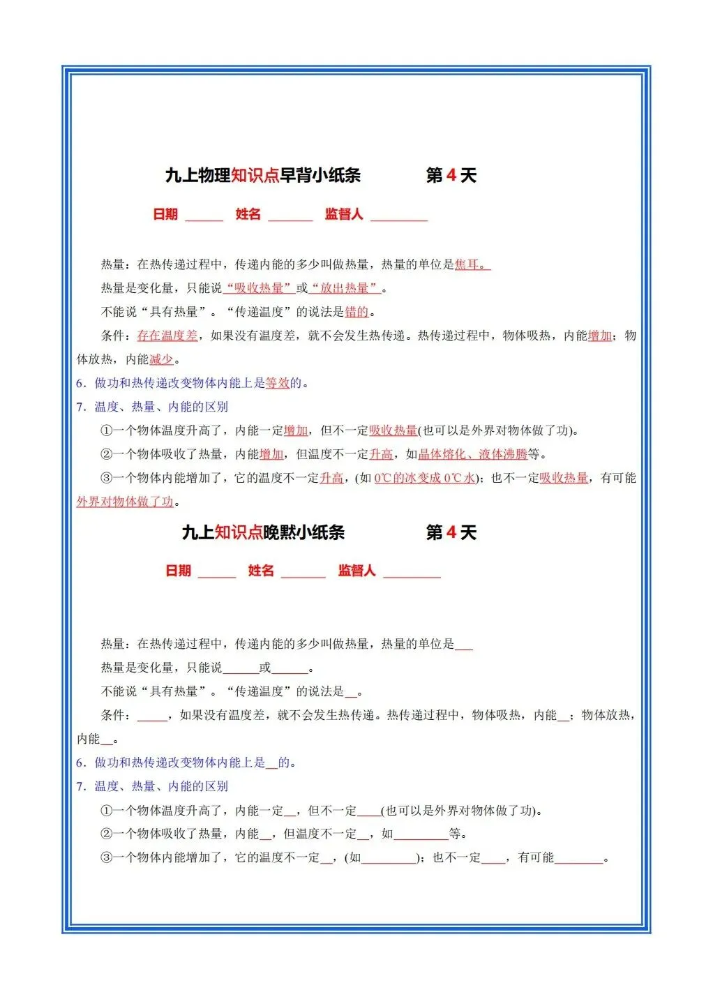 初三物理 | 2026秋九年级上册物理知识点早背晚默小纸条,pdf电子版!-第7张图片-四季读书网