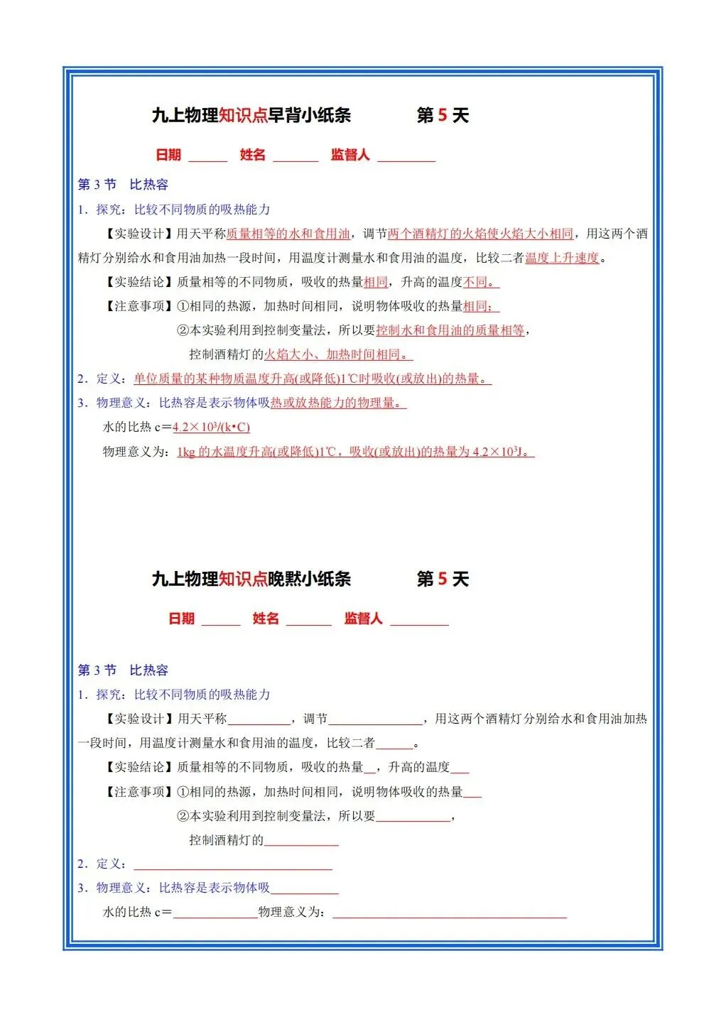 初三物理 | 2026秋九年级上册物理知识点早背晚默小纸条,pdf电子版!-第8张图片-四季读书网