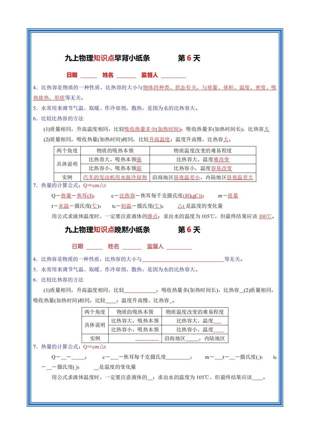 初三物理 | 2026秋九年级上册物理知识点早背晚默小纸条,pdf电子版!-第9张图片-四季读书网