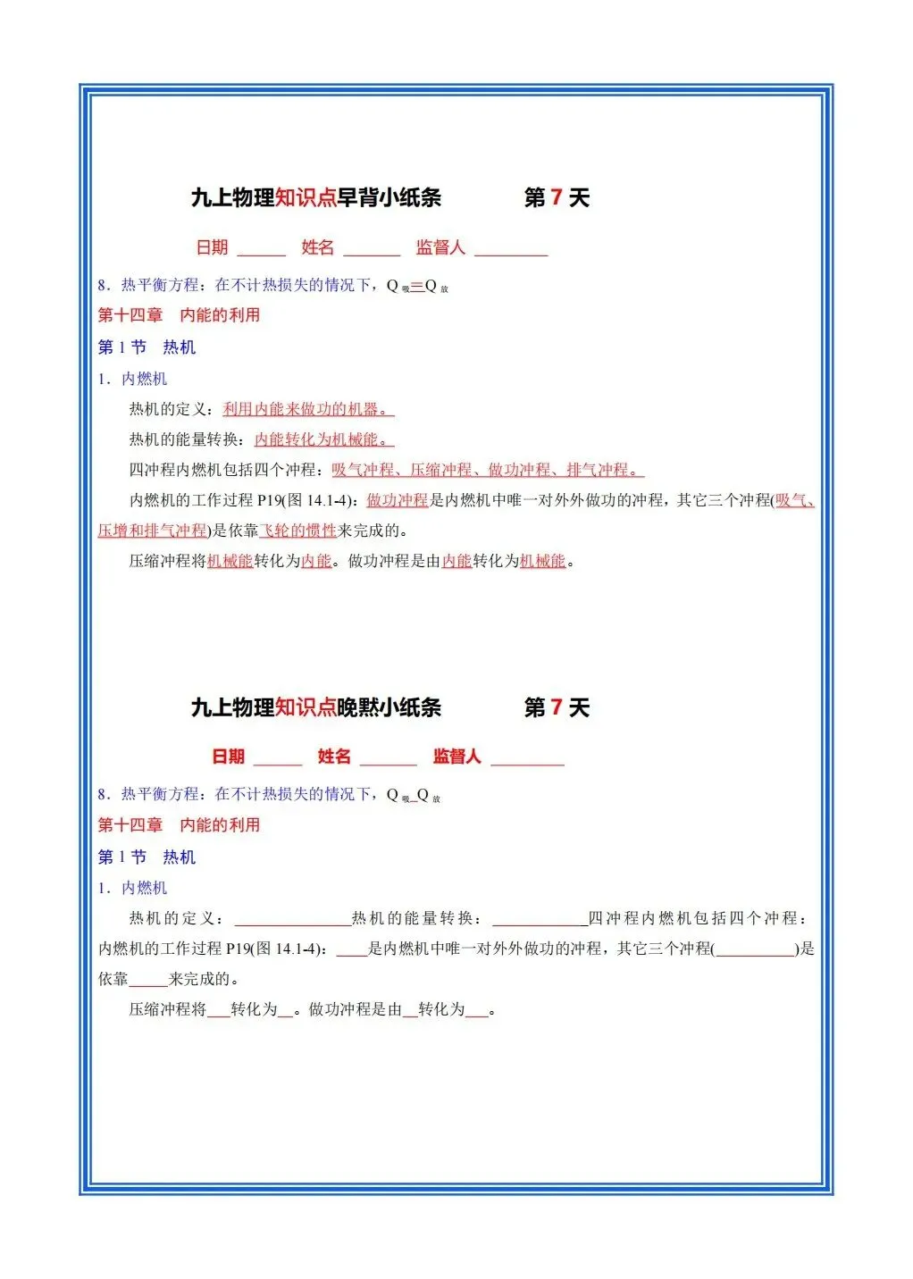 初三物理 | 2026秋九年级上册物理知识点早背晚默小纸条,pdf电子版!-第10张图片-四季读书网