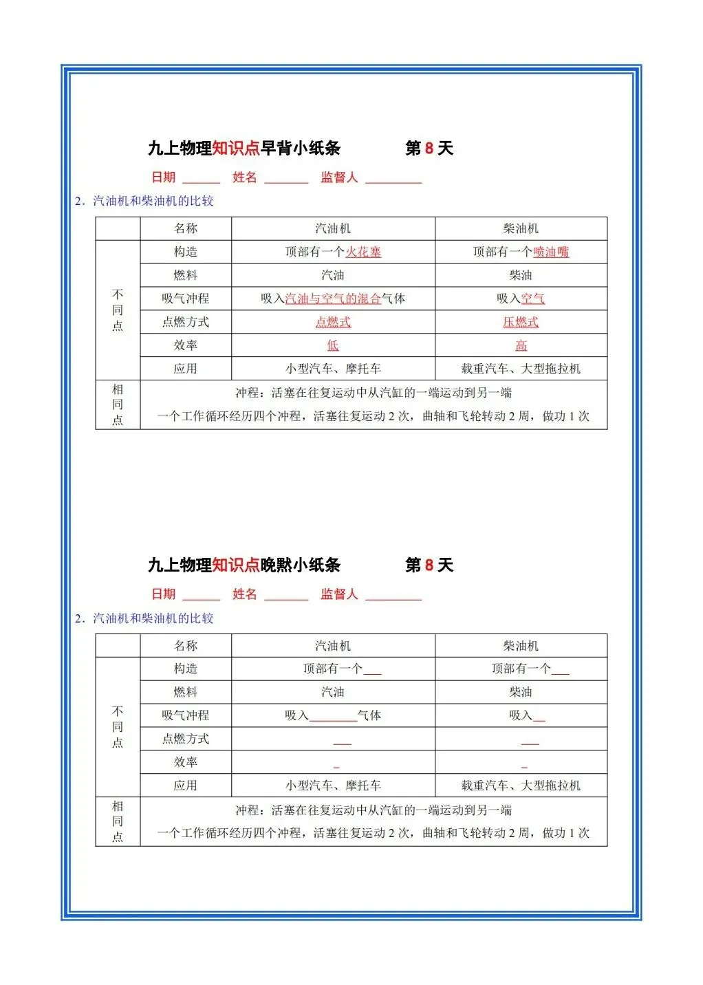 初三物理 | 2026秋九年级上册物理知识点早背晚默小纸条,pdf电子版!-第11张图片-四季读书网