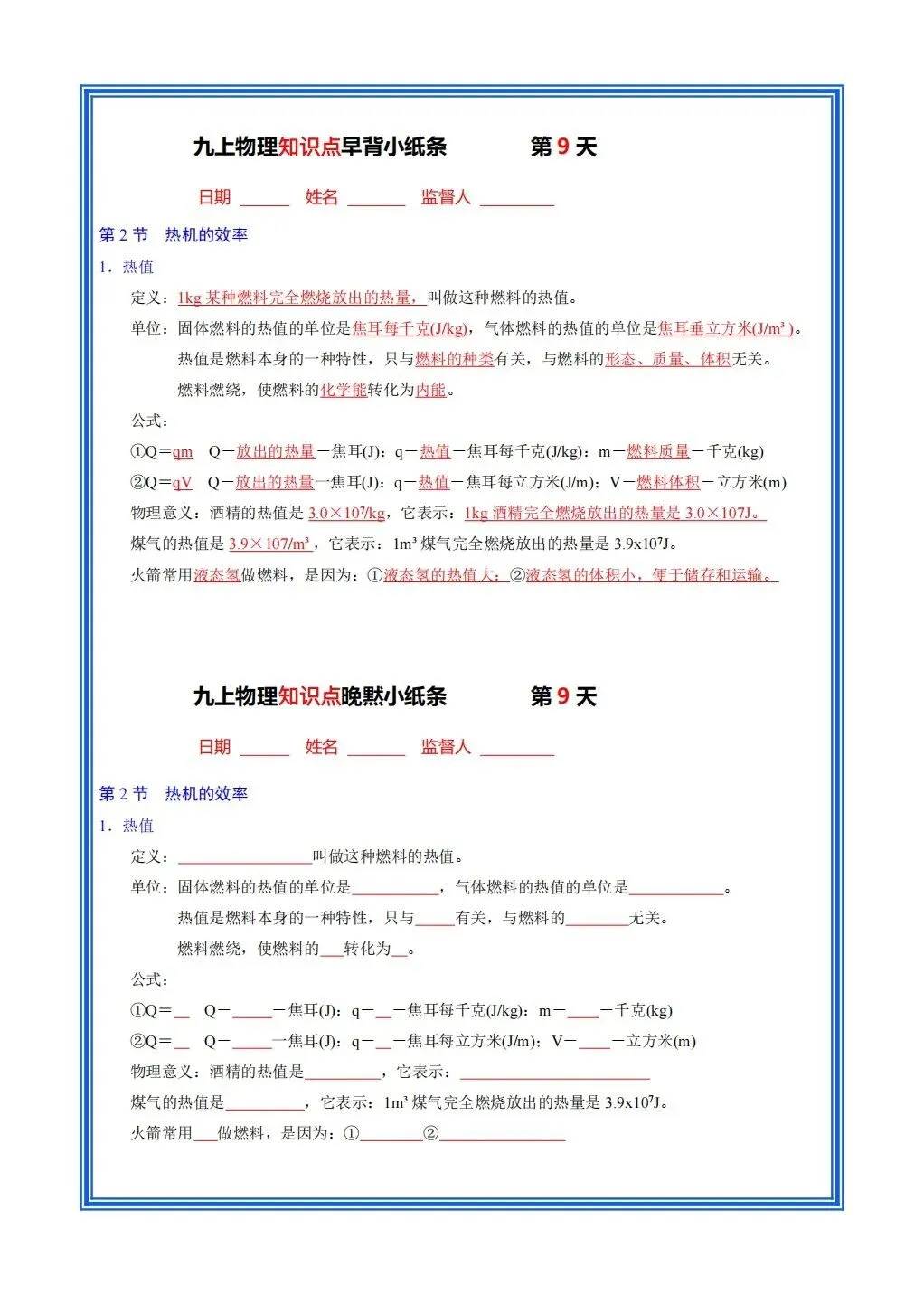 初三物理 | 2026秋九年级上册物理知识点早背晚默小纸条,pdf电子版!-第12张图片-四季读书网