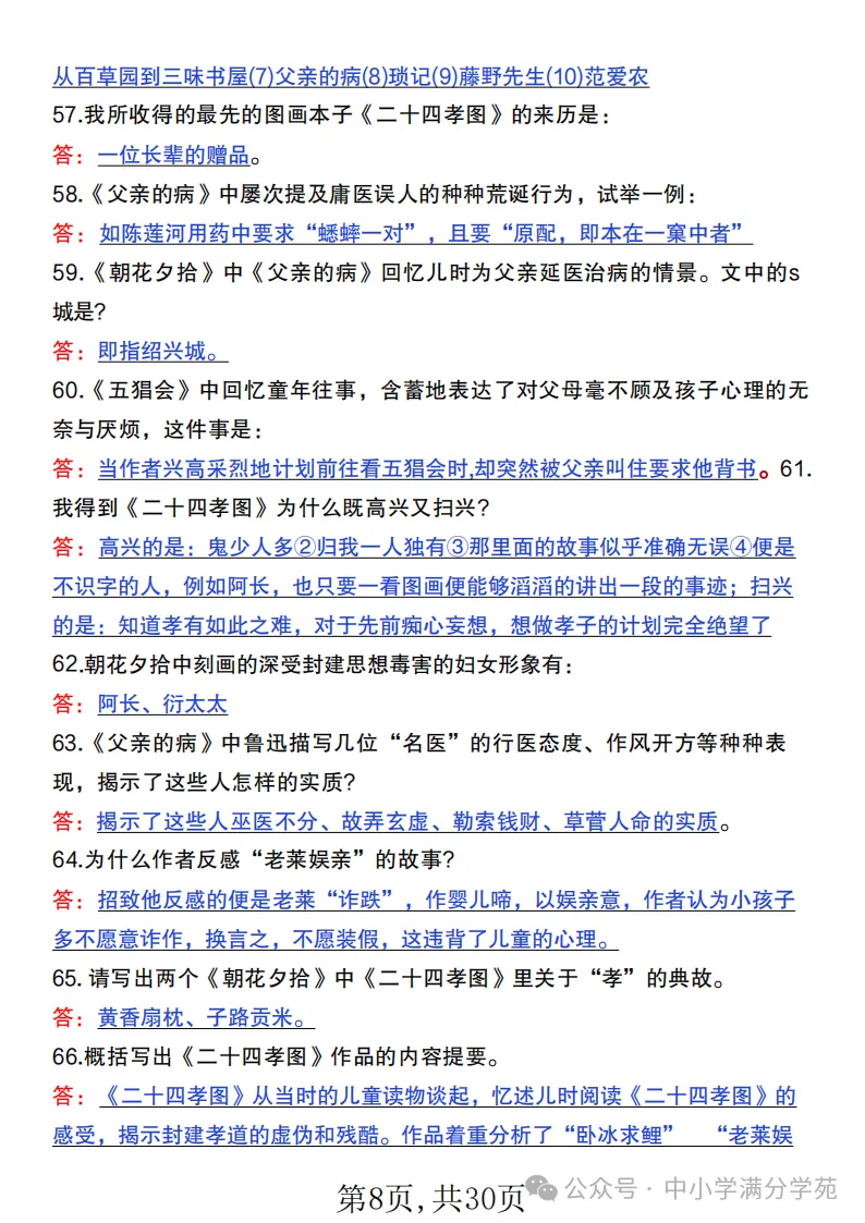 初一语文上册:《朝花夕拾》《西游记》考点总结,“问答式”复习-第8张图片-四季读书网