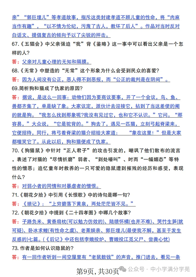 初一语文上册:《朝花夕拾》《西游记》考点总结,“问答式”复习-第9张图片-四季读书网