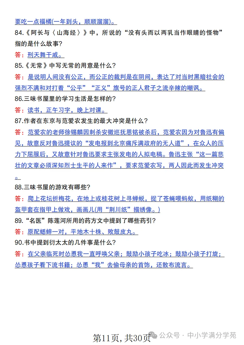 初一语文上册:《朝花夕拾》《西游记》考点总结,“问答式”复习-第11张图片-四季读书网