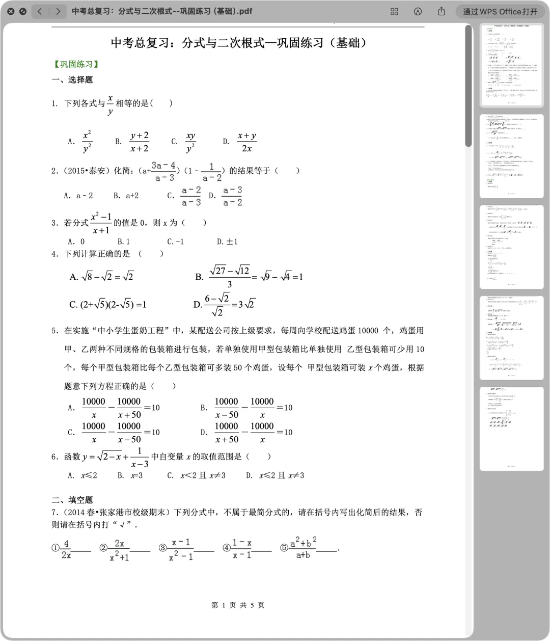 上海中考数学总复习:26个专题(持续更新)-第4张图片-四季读书网