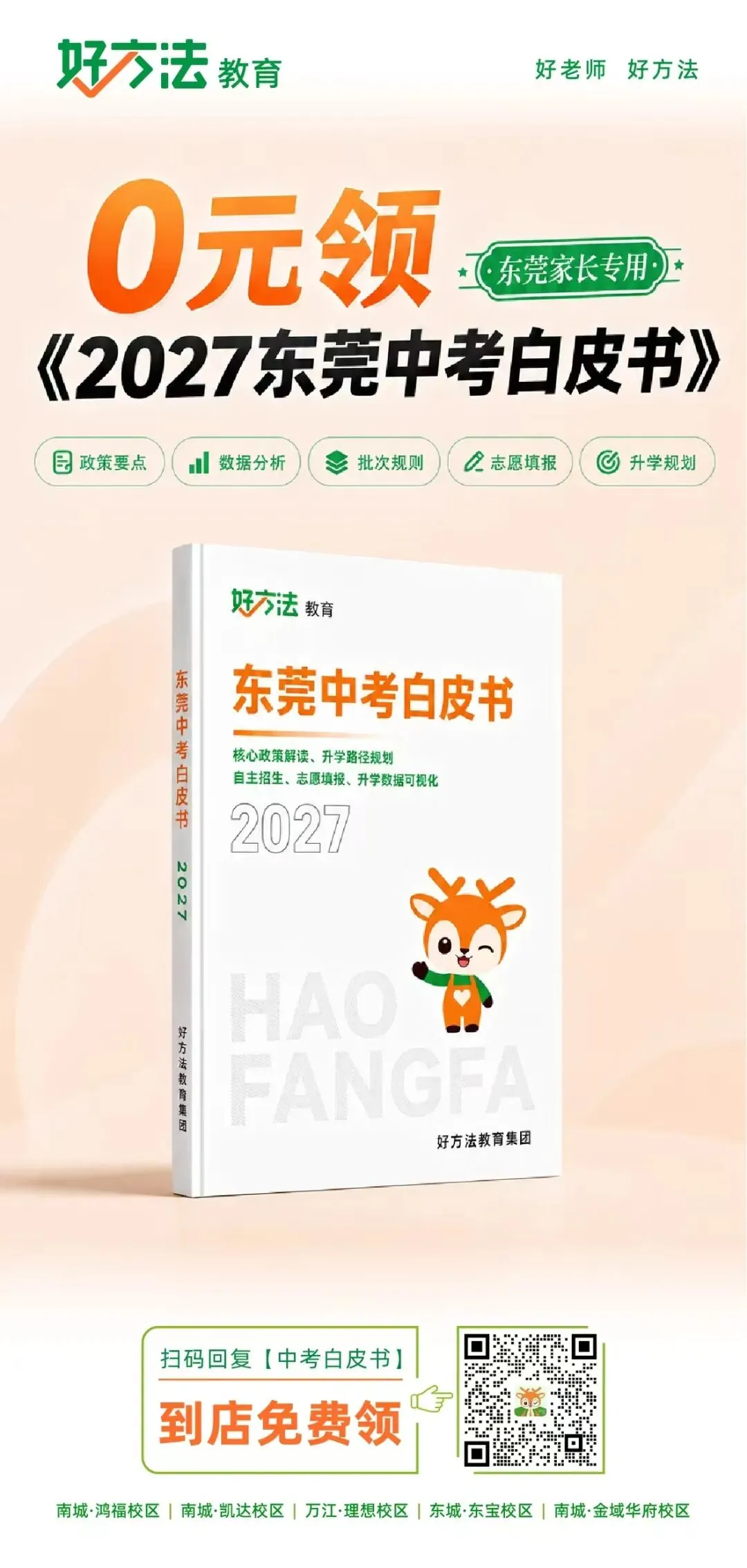 2027东莞中考改在哪?核心变化梳理,初三家庭提前掌握-第12张图片-四季读书网