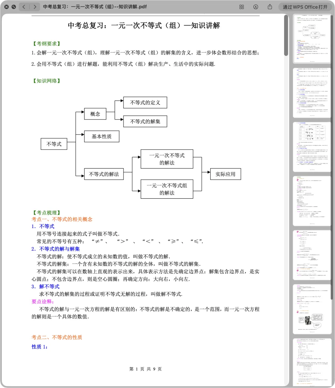 上海中考数学总复习:26个专题(持续更新)-第5张图片-四季读书网