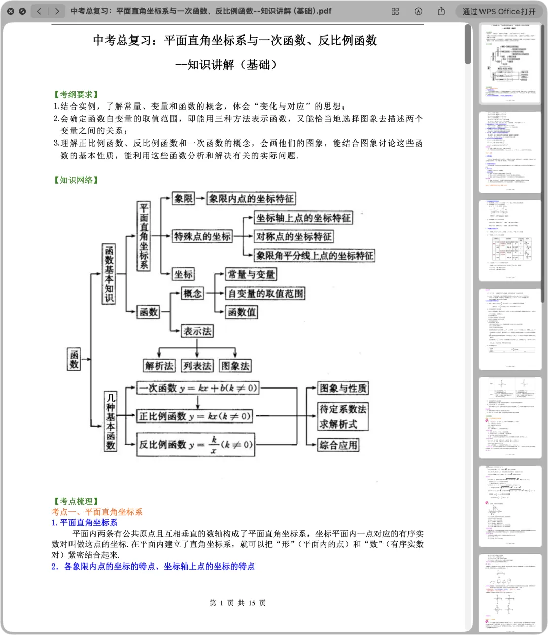 上海中考数学总复习:26个专题(持续更新)-第6张图片-四季读书网