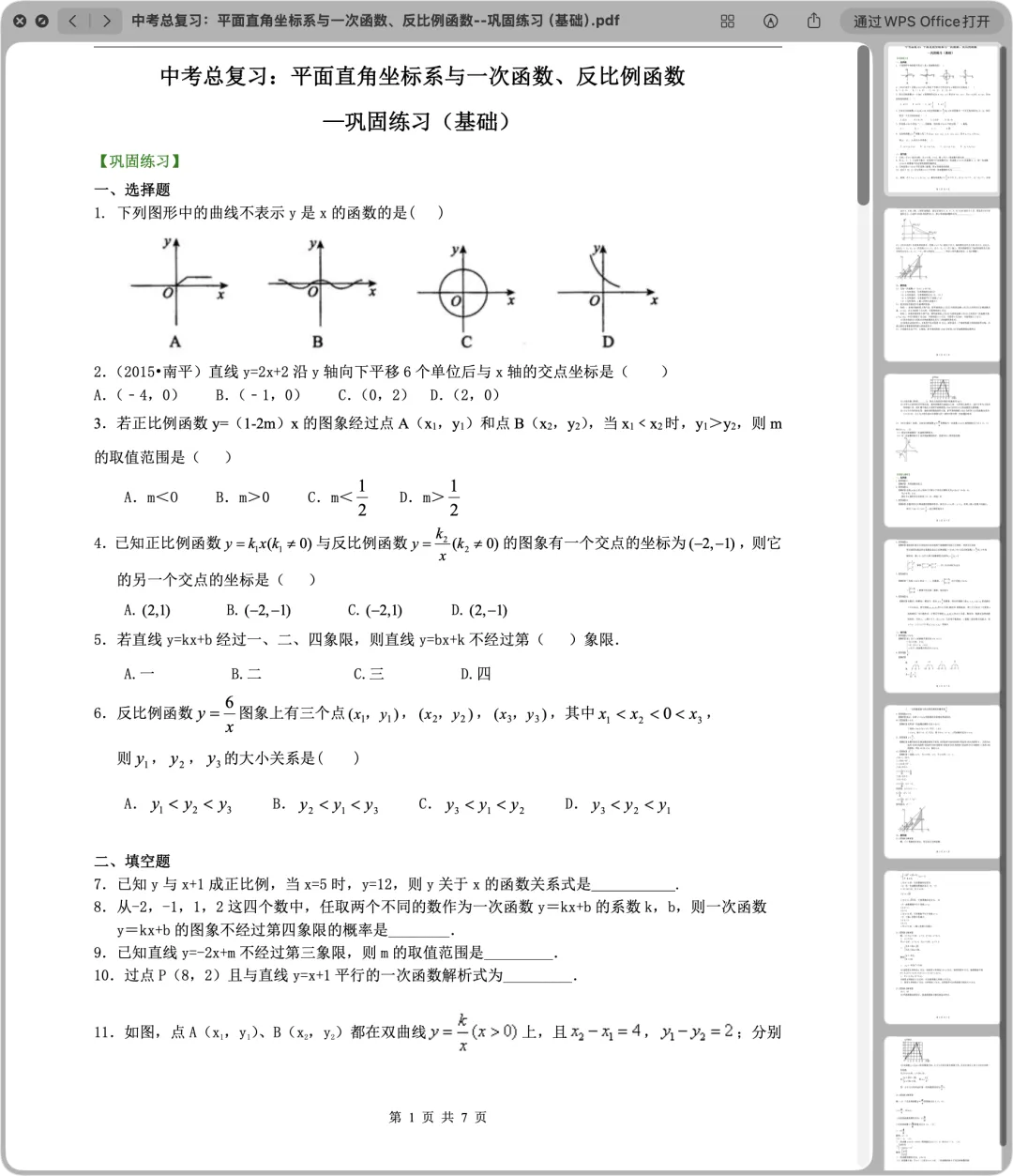 上海中考数学总复习:26个专题(持续更新)-第7张图片-四季读书网