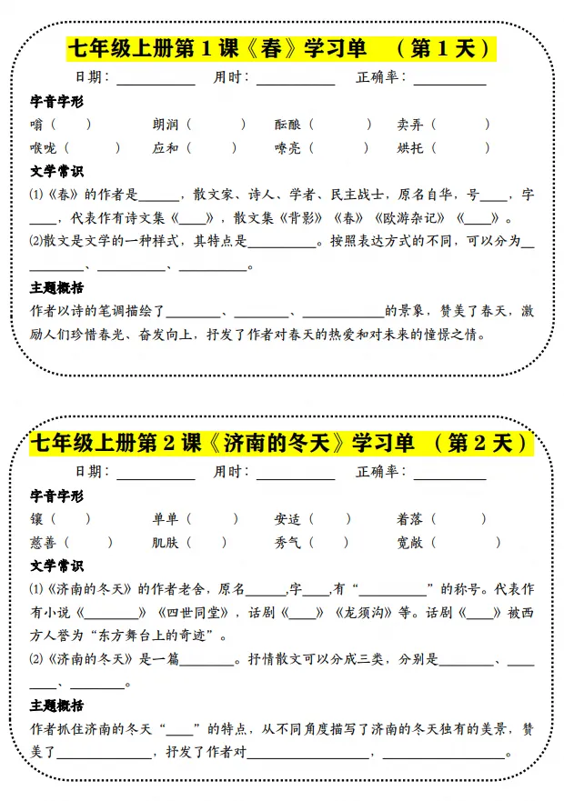 初一|七年级上册语文《重点知识点默写清单》,背诵版+练习小纸条,可打印-第1张图片-四季读书网 初一|七年级上册语文《重点知识点默写清单》,背诵版+练习小纸条,可打印-第1张图片-四季读书网