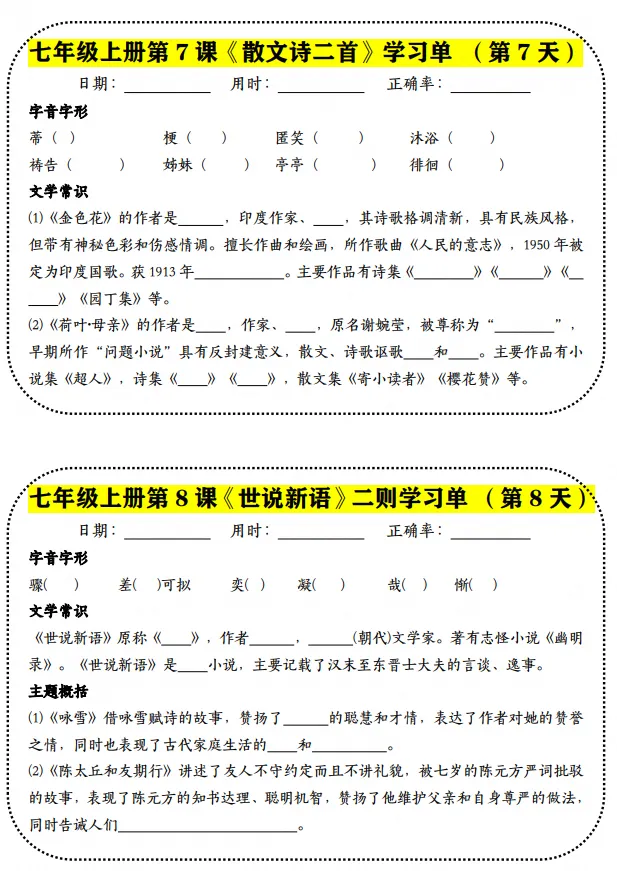 初一|七年级上册语文《重点知识点默写清单》,背诵版+练习小纸条,可打印-第2张图片-四季读书网 初一|七年级上册语文《重点知识点默写清单》,背诵版+练习小纸条,可打印-第2张图片-四季读书网