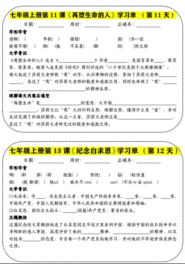 初一|七年级上册语文《重点知识点默写清单》,背诵版+练习小纸条,可打印-第3张图片-四季读书网 初一|七年级上册语文《重点知识点默写清单》,背诵版+练习小纸条,可打印-第3张图片-四季读书网