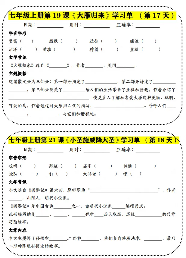 初一|七年级上册语文《重点知识点默写清单》,背诵版+练习小纸条,可打印-第4张图片-四季读书网 初一|七年级上册语文《重点知识点默写清单》,背诵版+练习小纸条,可打印-第4张图片-四季读书网
