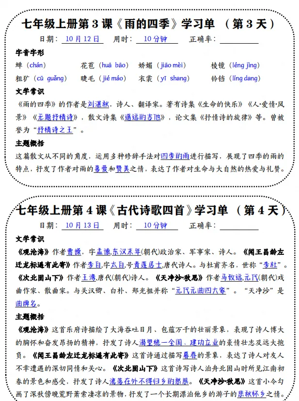 初一|七年级上册语文《重点知识点默写清单》,背诵版+练习小纸条,可打印-第5张图片-四季读书网 初一|七年级上册语文《重点知识点默写清单》,背诵版+练习小纸条,可打印-第5张图片-四季读书网