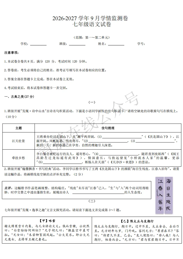 【初一必看】26-27最新9月月考卷(语数英)-第4张图片-四季读书网