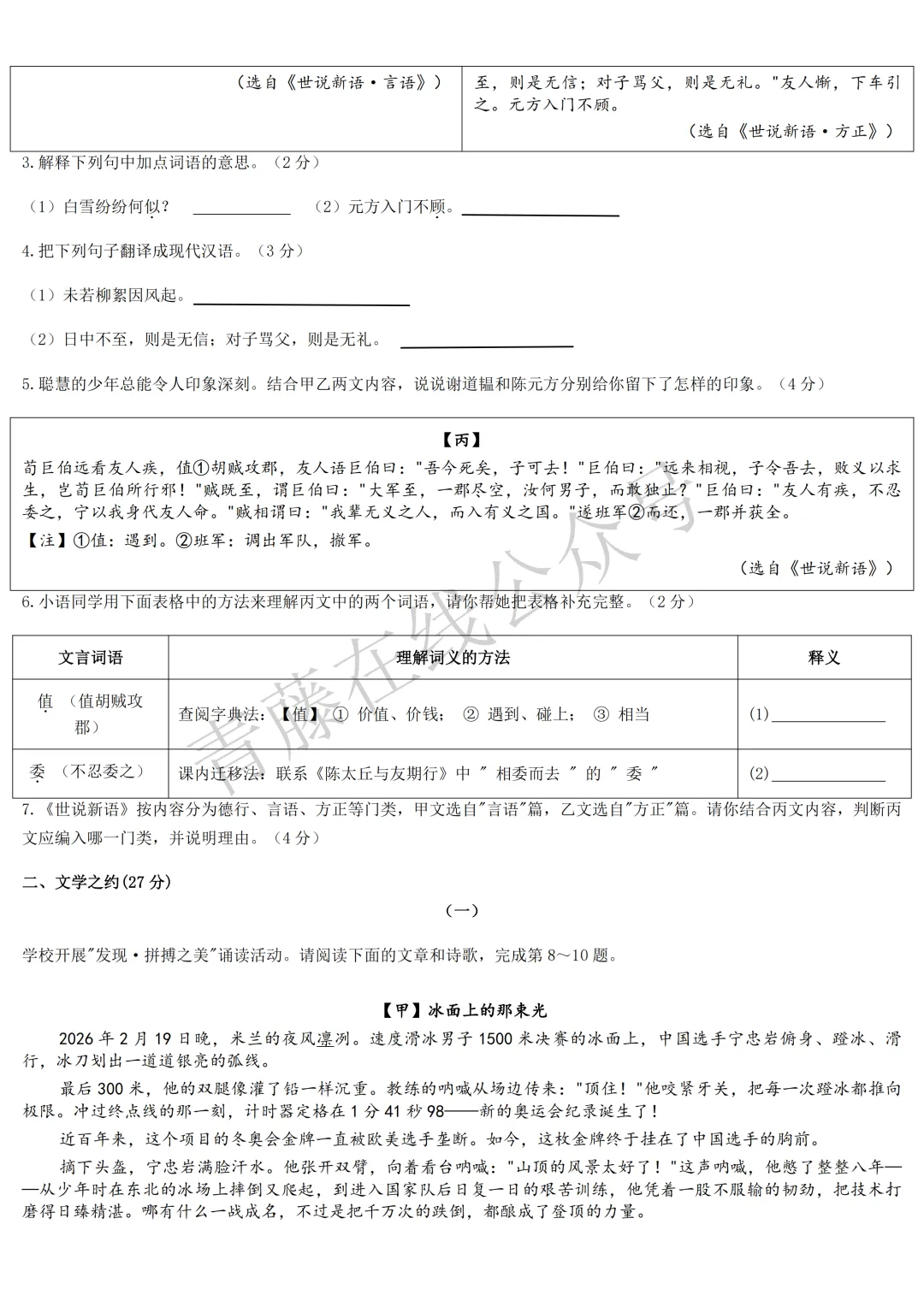 【初一必看】26-27最新9月月考卷(语数英)-第5张图片-四季读书网