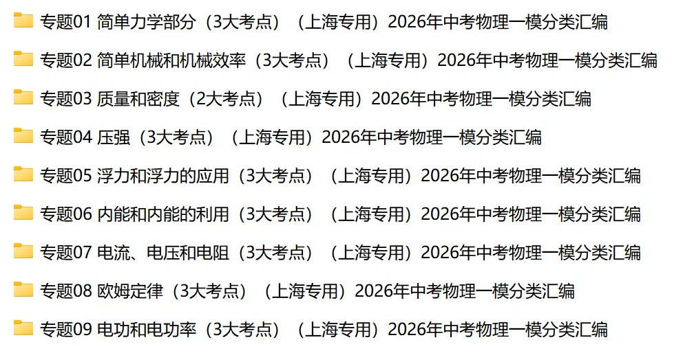 【上海中考物理一模】高频考点与专题训练(力学)-第2张图片-四季读书网