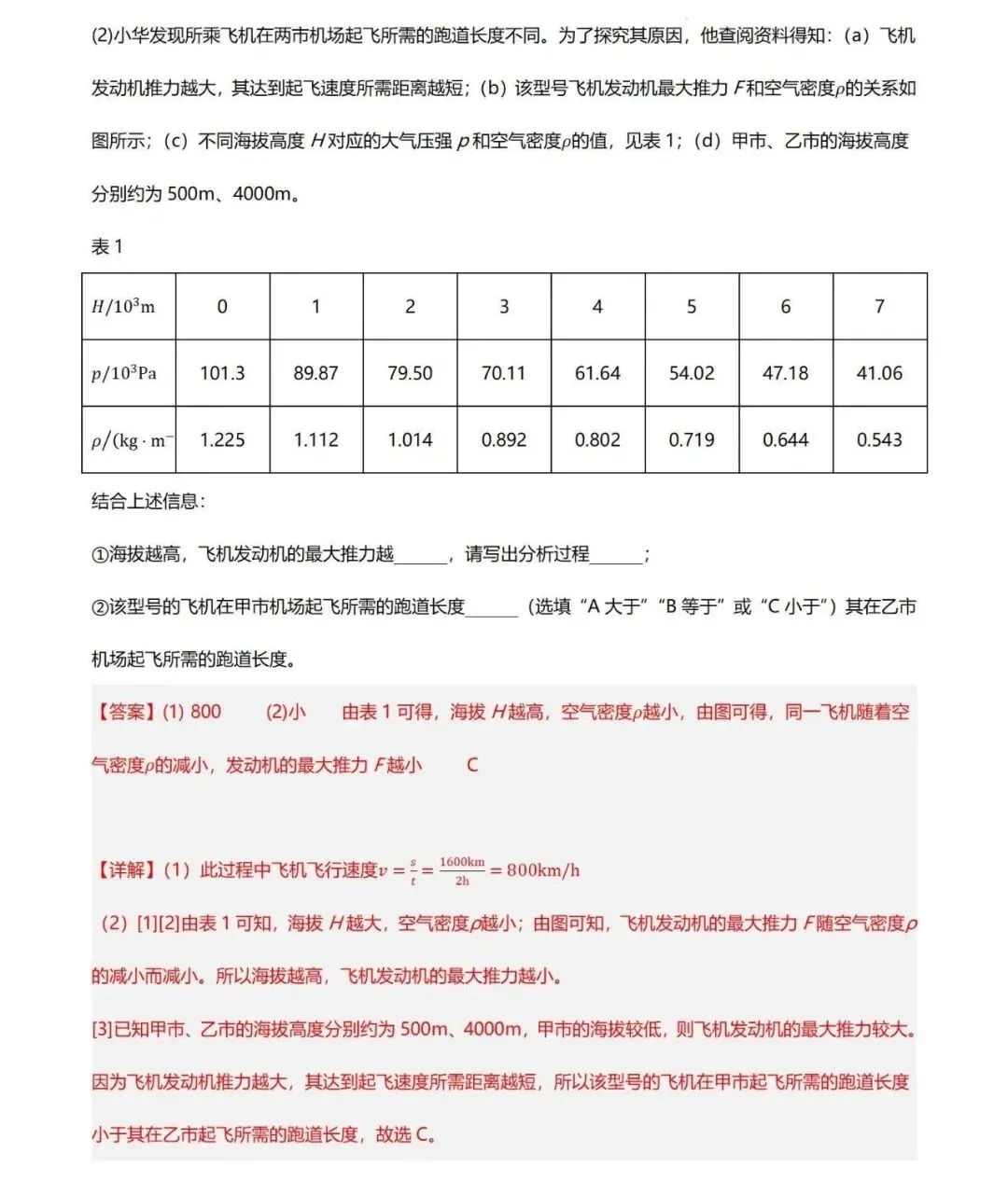 【上海中考物理一模】高频考点与专题训练(力学)-第4张图片-四季读书网