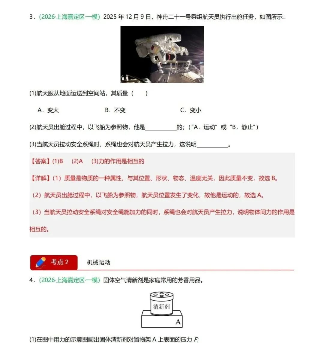 【上海中考物理一模】高频考点与专题训练(力学)-第5张图片-四季读书网