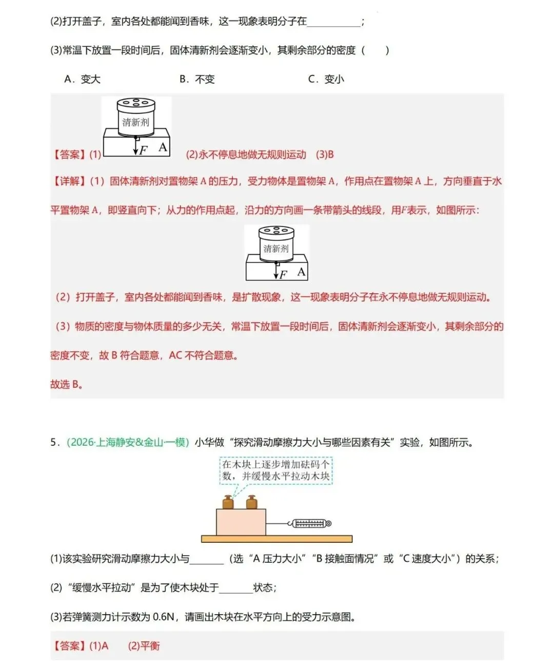 【上海中考物理一模】高频考点与专题训练(力学)-第6张图片-四季读书网